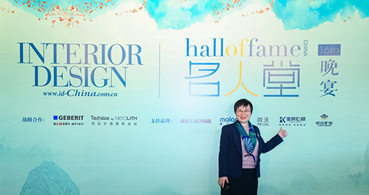 设计力量升级 金钢铂林出席战略合作伙伴ID China“名人堂”年度盛典